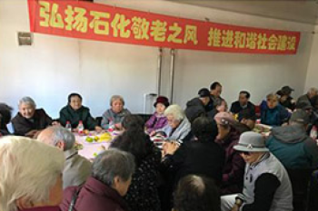 弘扬敬老传统 构建和谐社会——石化院举办重阳节庆?；疃?>
								</div>
								<div   id=
