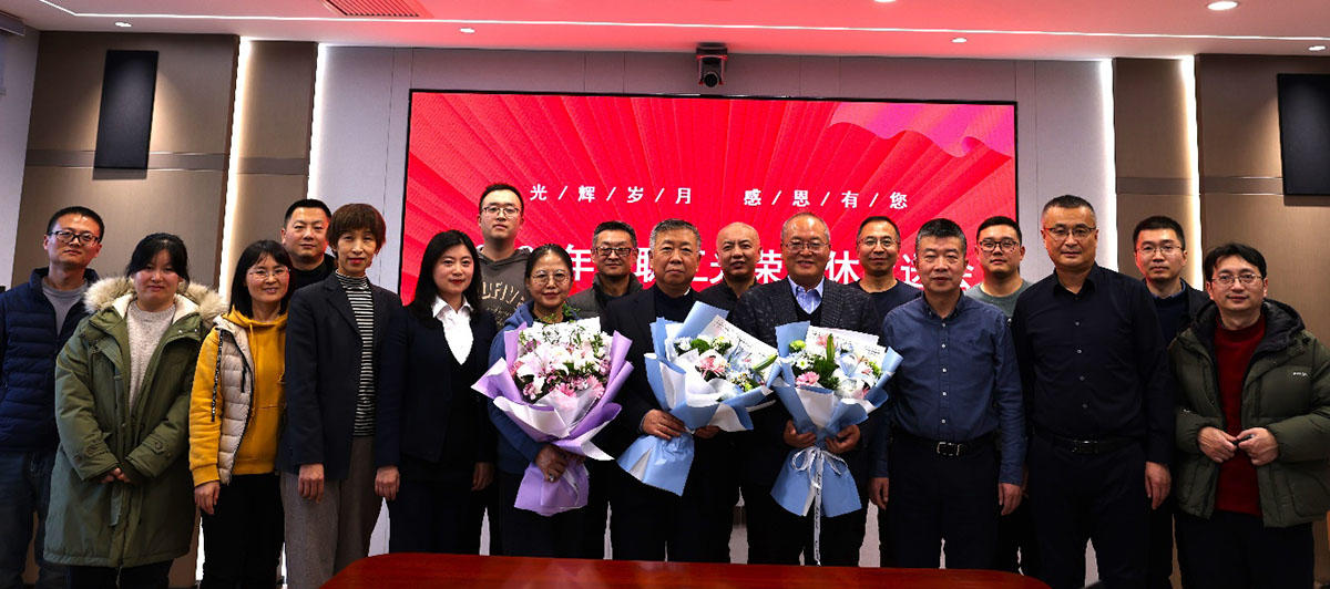 5-20241218石化院举办职工光荣退休欢送会.jpg
